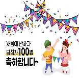 채움에 반하다 - 당첨자 100명 축하합니다~